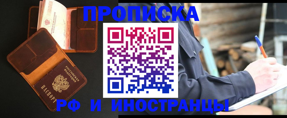 прописка 2025 в Тайшете