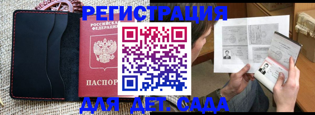 прописка для школы в Тайшете